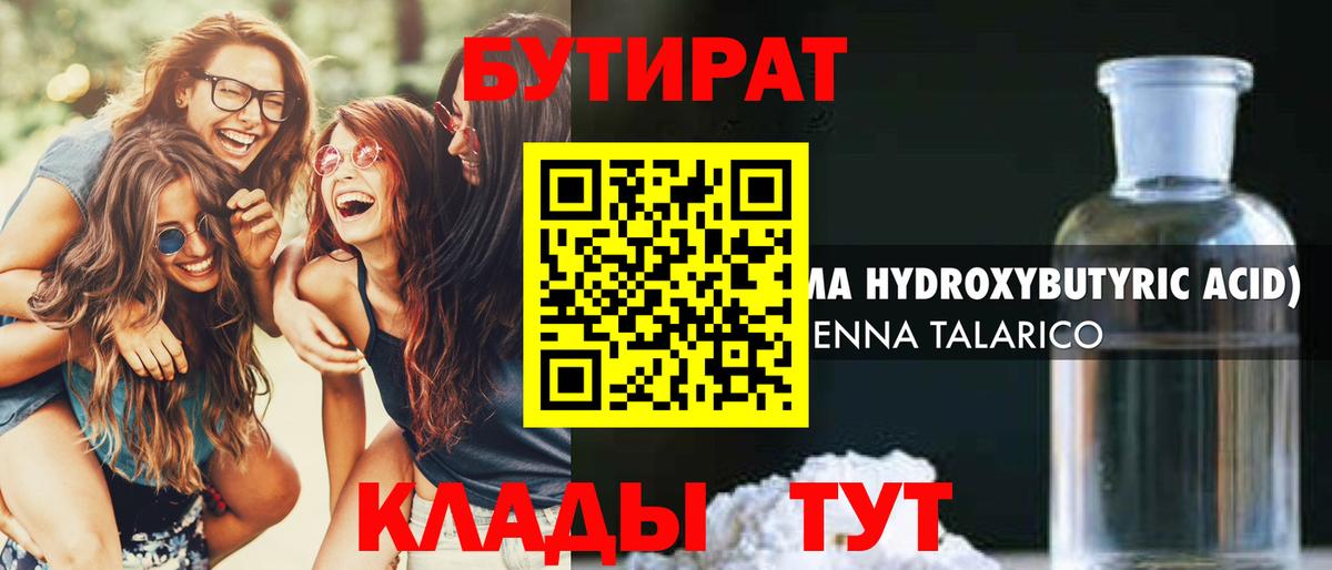 БУТИРАТ бутик  Бутират  Зеленодольск  Вход с VPN 