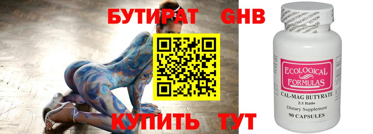 Бутират 99% Зеленодольск
