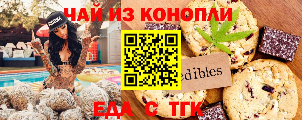 Печенье с ТГК марихуана  Вход с VPN  Зеленодольск 