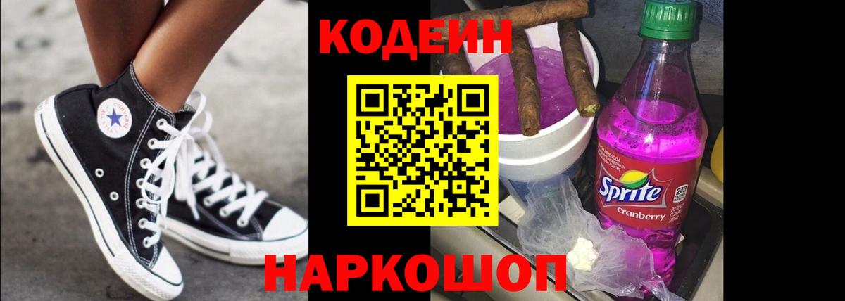 Кодеин Purple Drank  Вход с VPN  Зеленодольск 