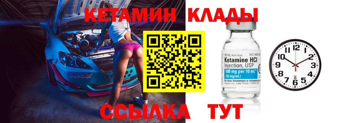 Кетамин ketamine  сайты даркнета клад  Вход с VPN  Зеленодольск  Кетамин VHQ 