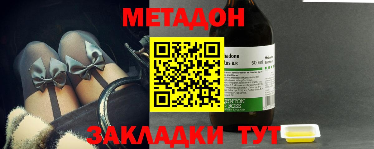 МЕТАДОН VHQ Зеленодольск